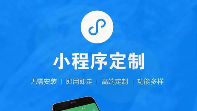 福州小程序开发公司
